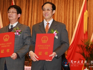 兰大二院荣获2011年度甘肃省科学技术进步奖一等奖